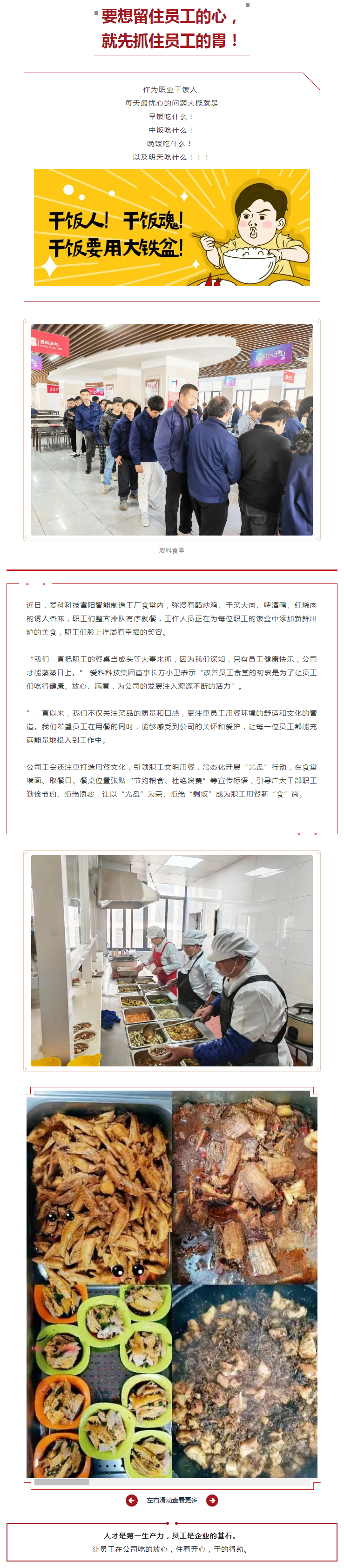 要想留住员工的心， 就先抓住员工的胃！.jpg