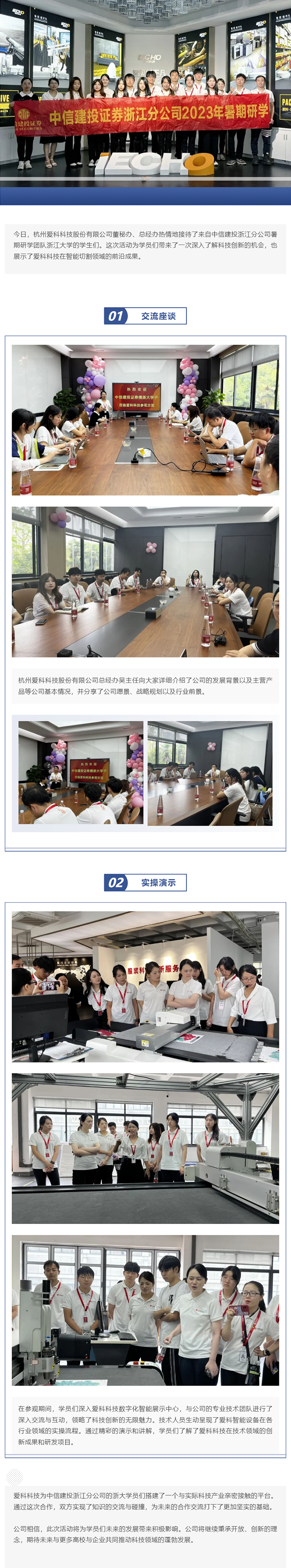 中信建投证券浙江分公司暑期研学走进彩博888科技.png