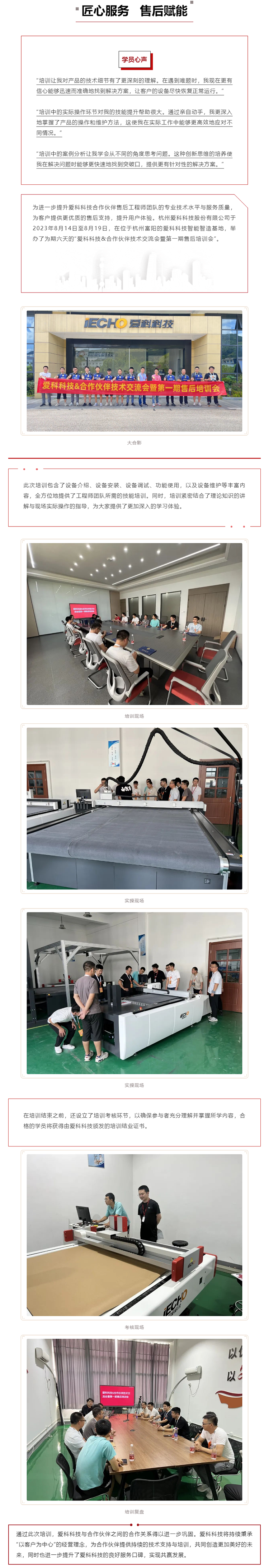 【彩博888资讯】匠心服务 售后赋能.png