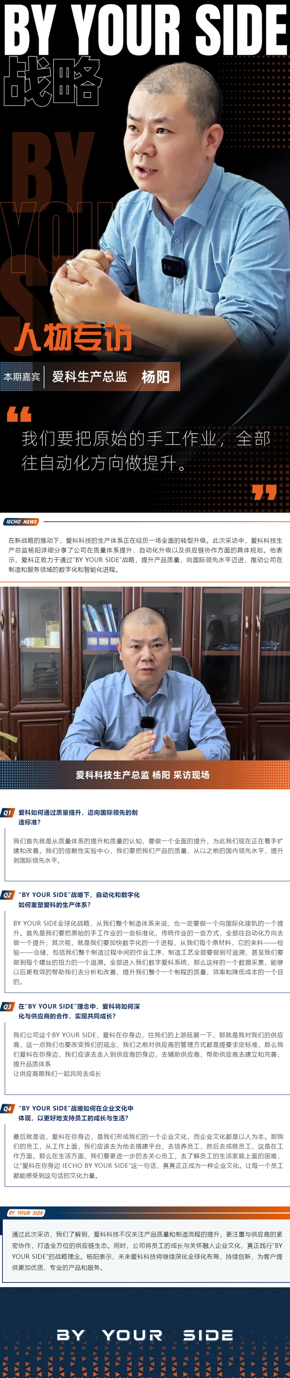 10.14【BY YOUR SIDE战略人物专访】｜彩博888科技生产总监杨阳专访.png